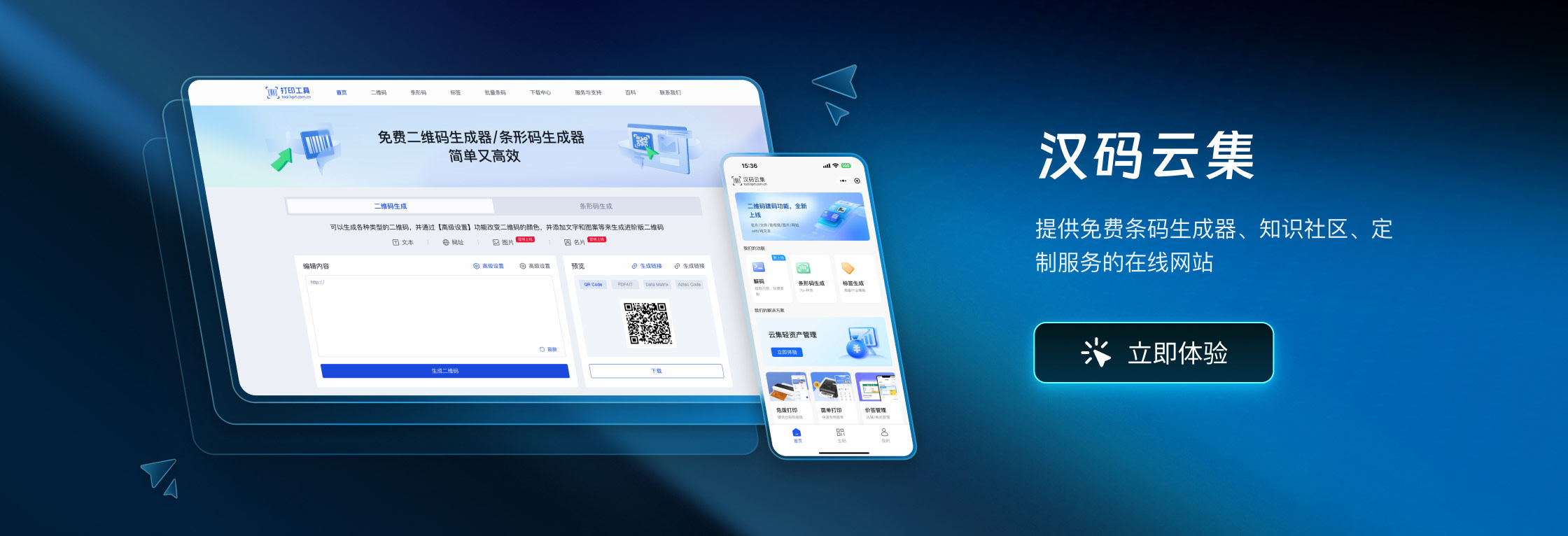 提供免费条码天生器、知识社区、定造服务的在线网站