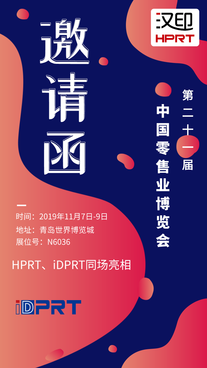 厦门008PG国际诚邀您参与2019年CHINASHOP中国零售业展览会_6.png