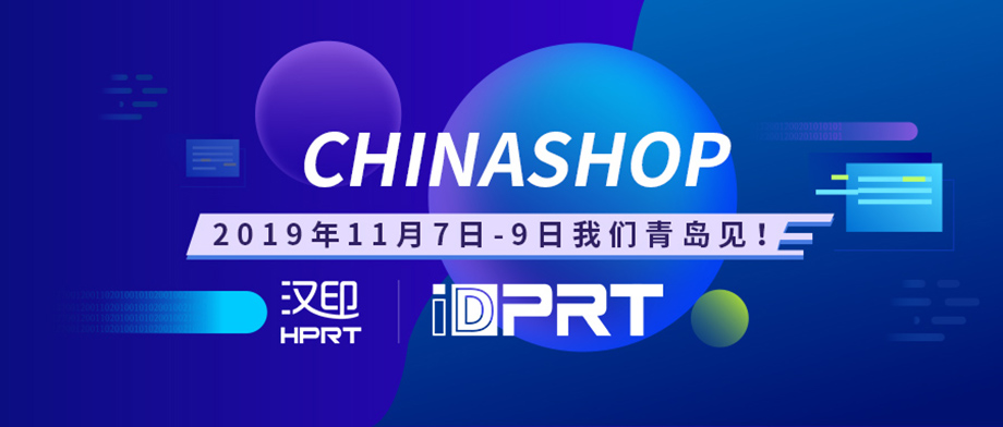厦门008PG国际诚邀您参与2019年CHINASHOP中国零售业展览会_2.jpg