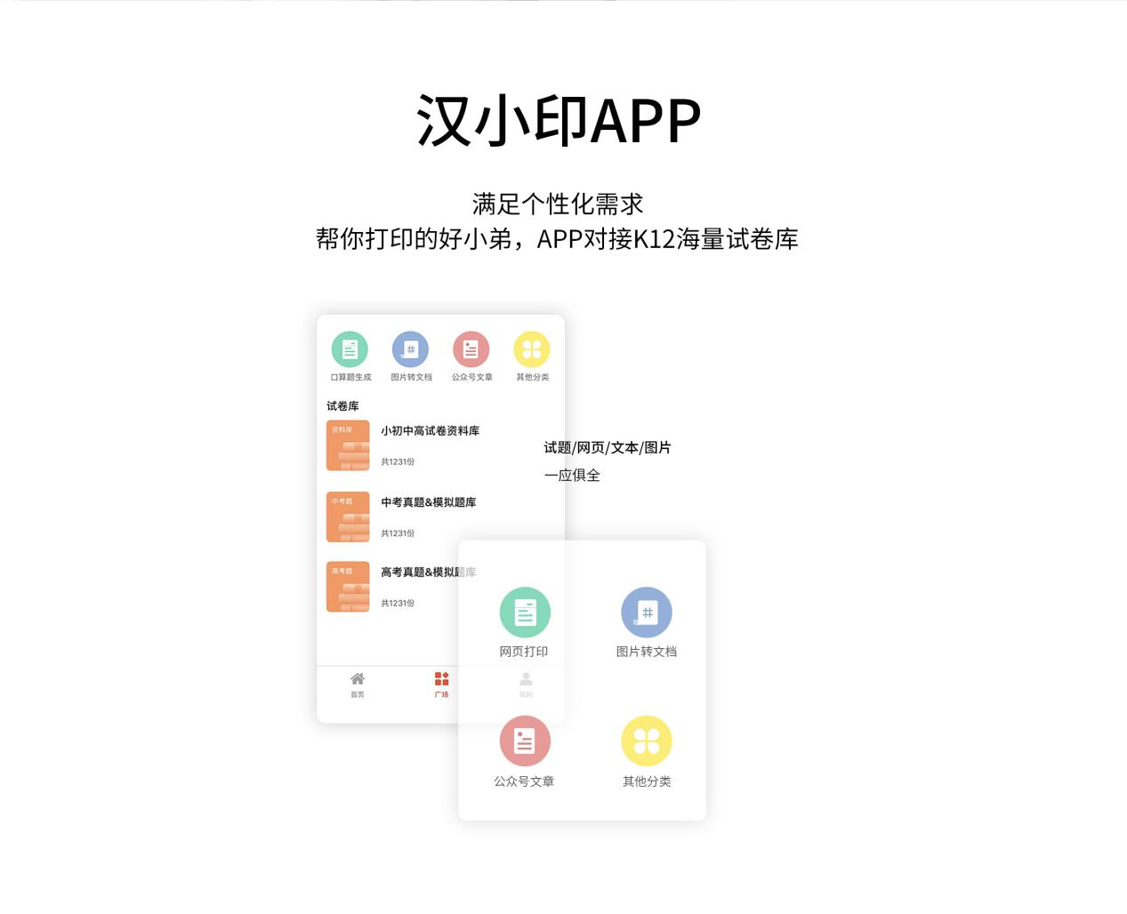 汉幼印APP