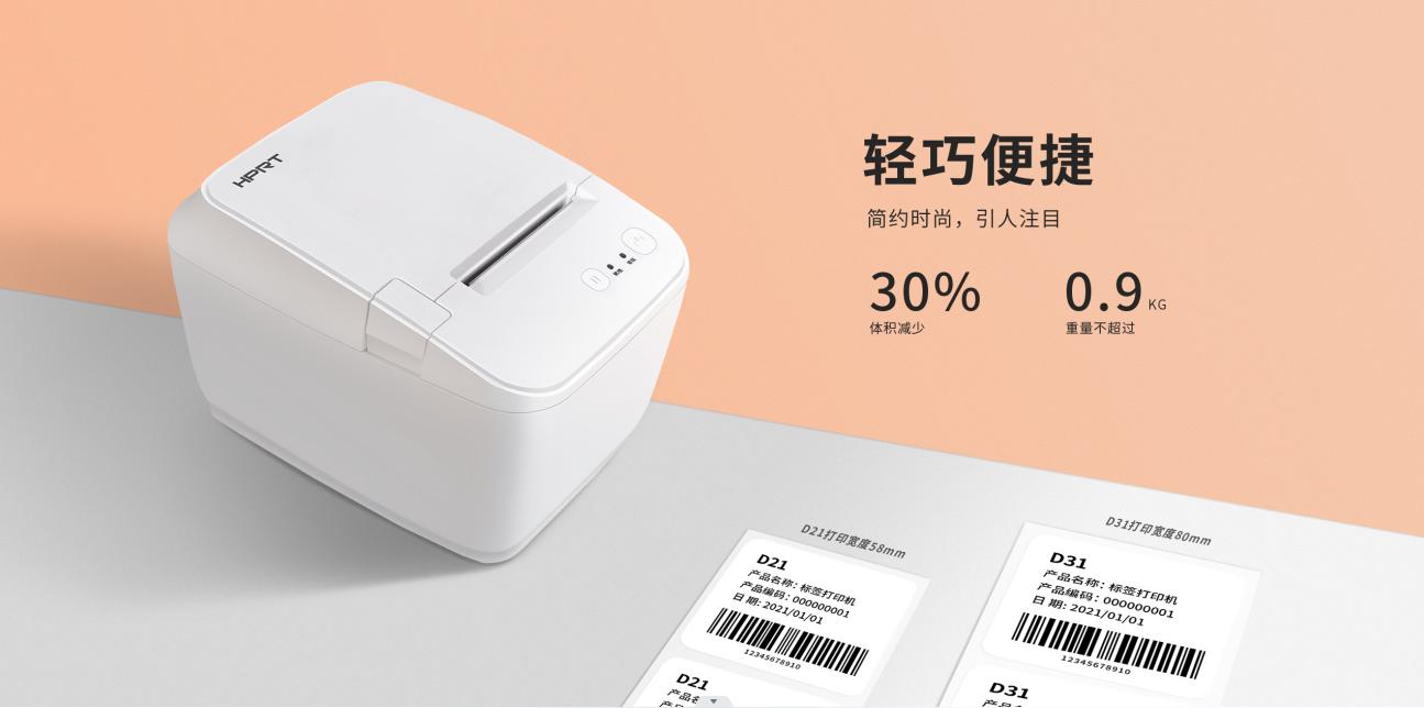 热敏条码打印机