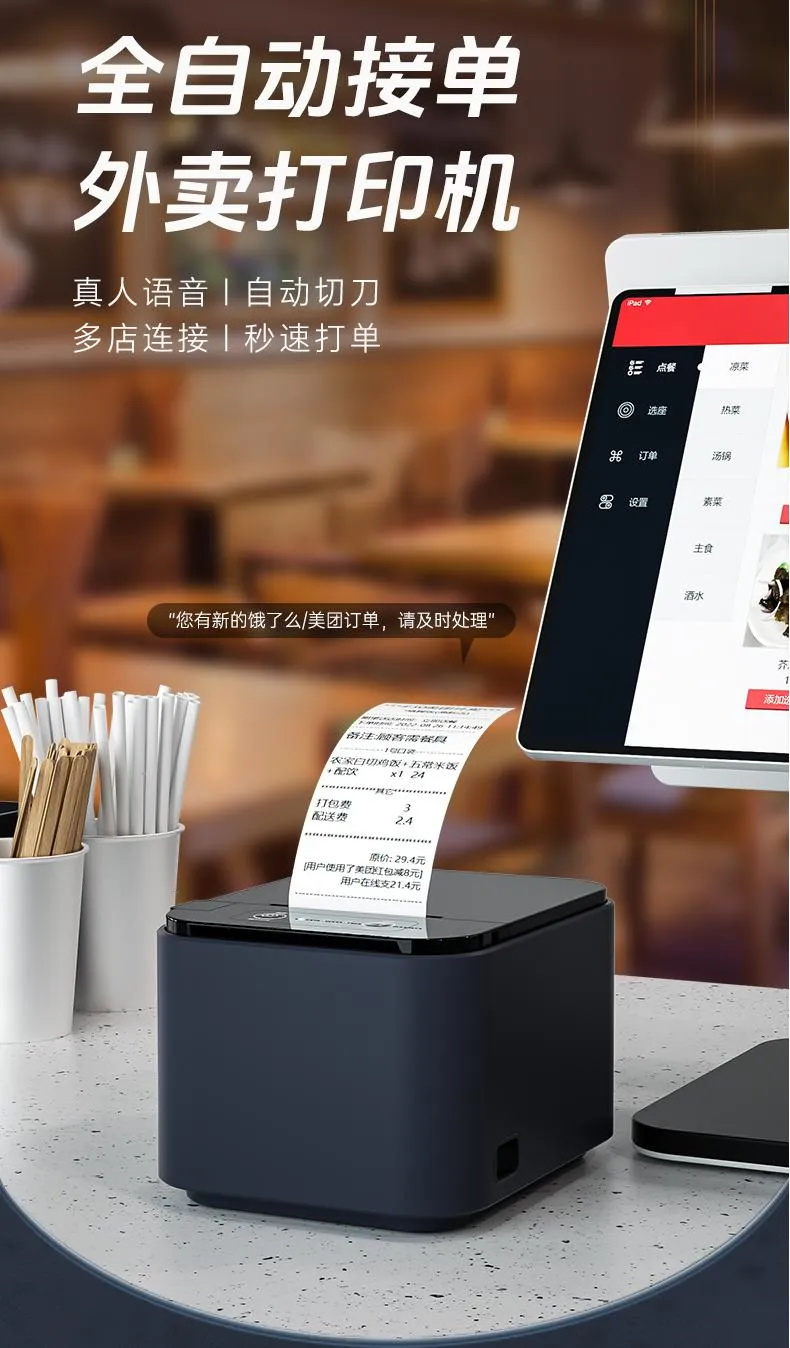 全自动接单表卖打印机.jpg