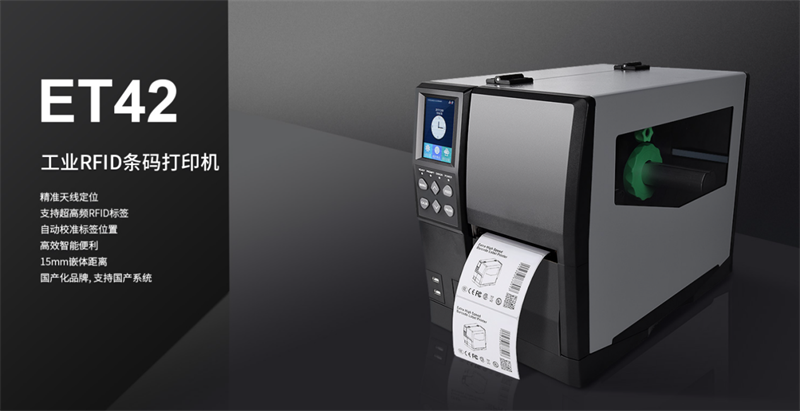工业RFID条码打印机