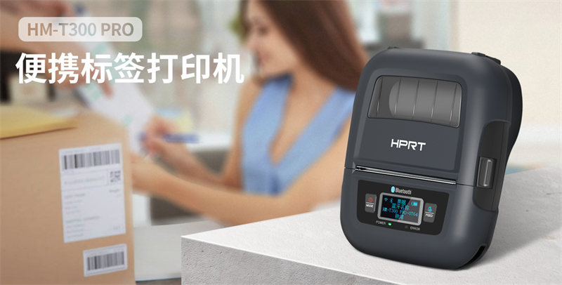 便携标签打印机