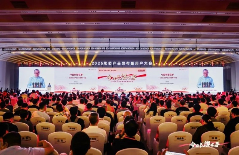 2025龙芯产品颁布暨用户大会
