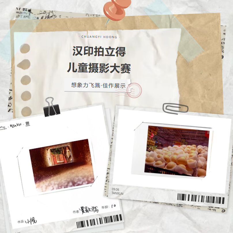 008PG国际拍立得儿童摄影大赛