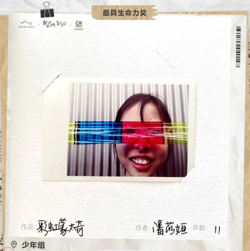 最具性命力奖 少年组