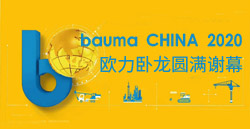 bauma CHINA 2020ح齫2ԲлĻ